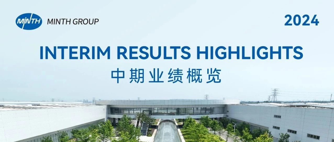 Minth Group 2024 Interim Results Highlights 敏实集团2024年中期业绩概览