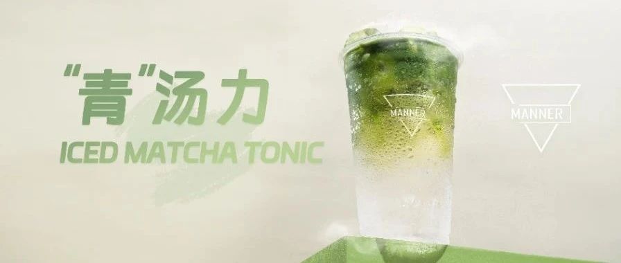 夏日新品｜青汤力，全国上新！
