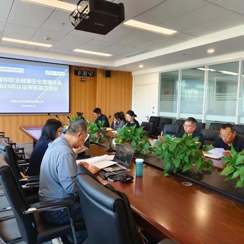 市交通集团交控安捷公司顺利开展ISO9001质量和ISO45001职业健康安全管理体系再认证审核工作