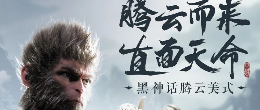 瑞幸丨《黑神话:悟空》联名款! 3.8折喝「黑神话腾云美式」