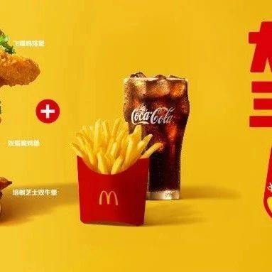 【1A 麦当劳】超值新品！大堡口福！￥22.9三件套！