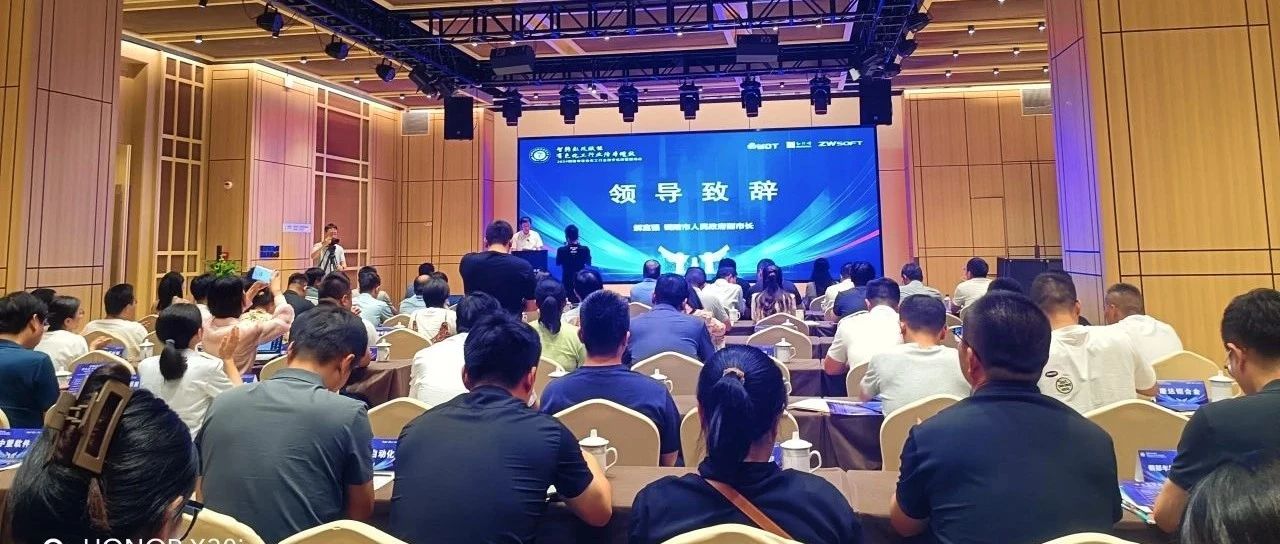 智转数改 创新赋能——和利时受邀出席安徽省企业数字化转型深度应用江淮巡回行
