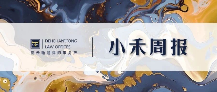 小禾周报第029期