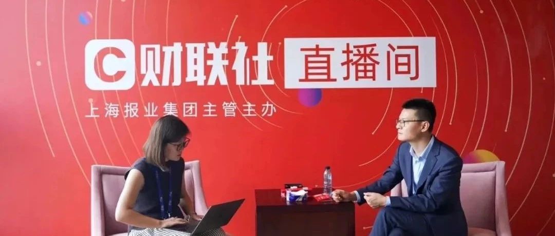财联社专访远光软件张允君：数据要素价值显现 加速变现流通仍需各界协同