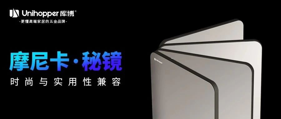 新品首发 | 摩尼卡·秘镜 为焕新品质生活而来