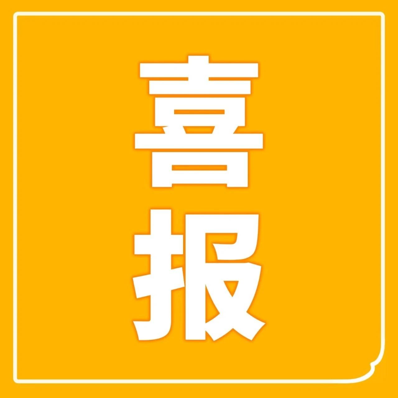 刺力王携手纷享销客，共建CRM营销服一体化新标杆