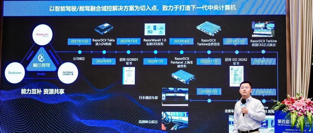 畅行智驾亮相焉知汽车年会，分享舱驾融合落地之道