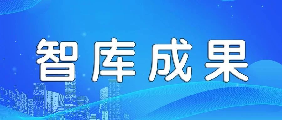 【智库成果】祝贺钟诚、罗文生、秦星冬同志在“2024年云南省国土空间规划论文评优”中荣获二等奖