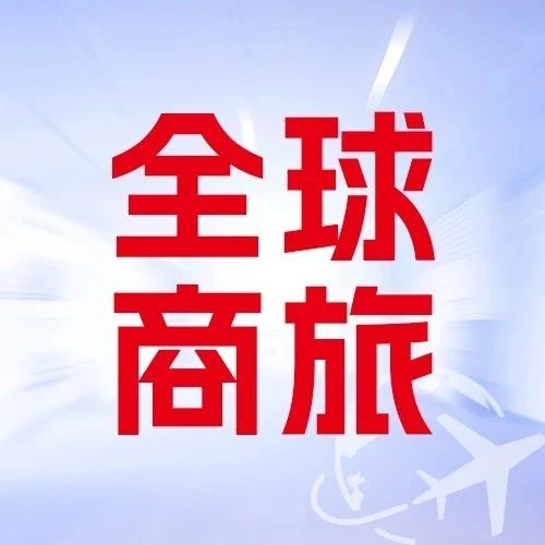 贴心服务，一路随行：用友BIP商旅云6.0推出客服中心