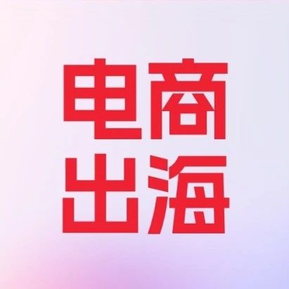 全球开店，SHEIN欧洲入驻指南|用友BIP电商通引领电商出海新潮流