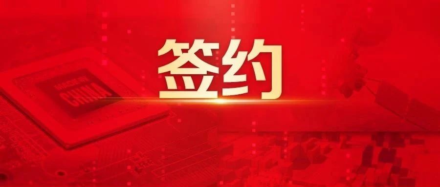 用友签约造纸行业唯一央企-中国纸业，合作再升级！