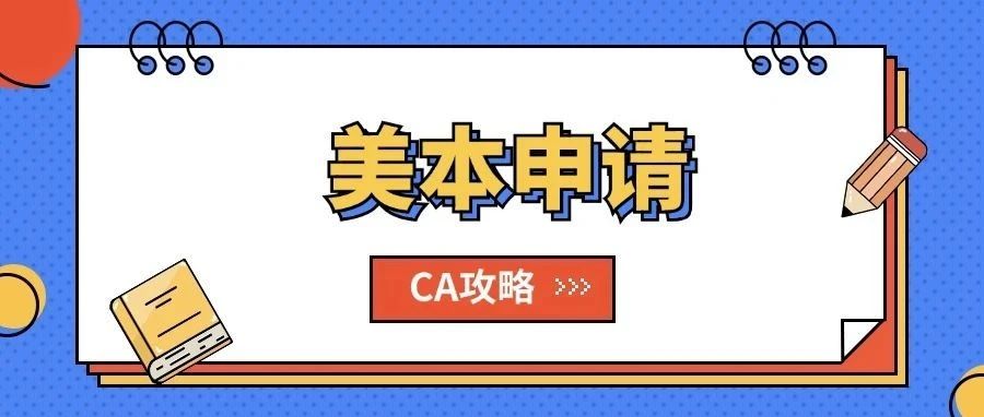 2025美本申请启动会暨COMMON新政解析圆满落幕！