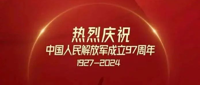 【企业动态】八一建军节，致敬中国军人