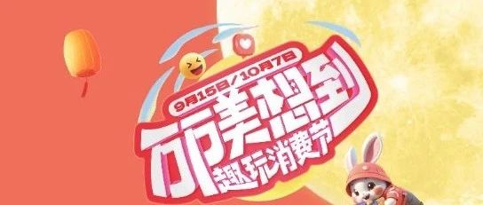 中秋逛锦华万达 | 乐享好时光 阖家共团圆