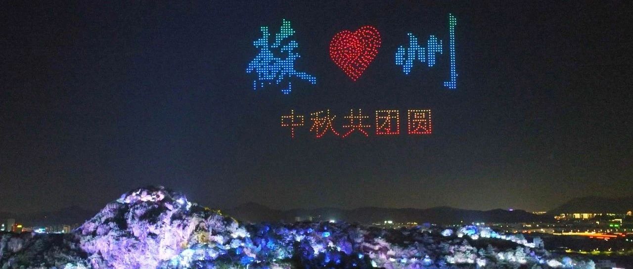 中秋，与狮山共团圆！