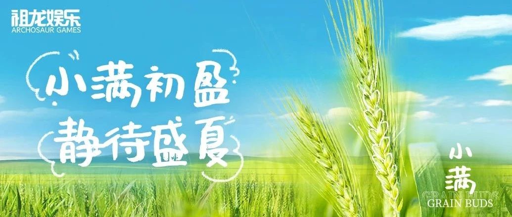 小满初盈 静待盛夏