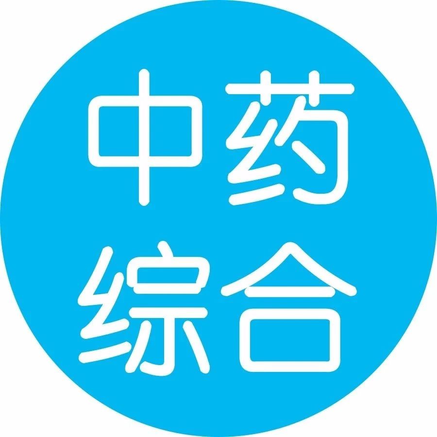 【中药综合】600个密押考点+5套押题卷