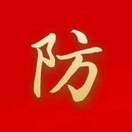 金融消保教育宣传月|警惕虚假贷款诈骗风险提示