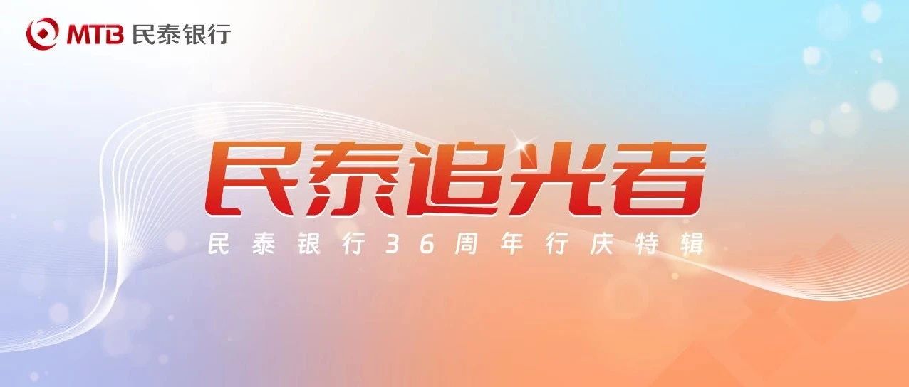 【行庆特辑-民泰追光者】丨温情催收路上当了一回“鸭贩子”