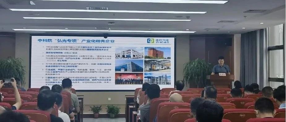 中合气化受邀参加山东省资源综合利用技术供需对接会