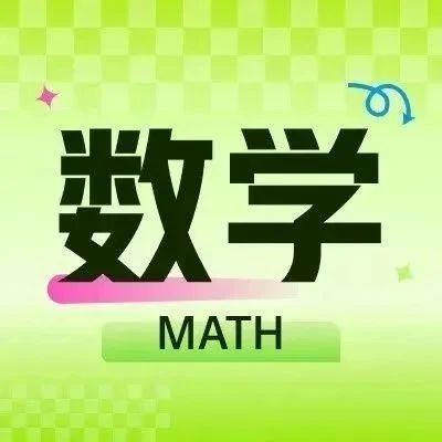 高中数学分数低于120，每天死啃这30张图（包含高中全部必学题型）