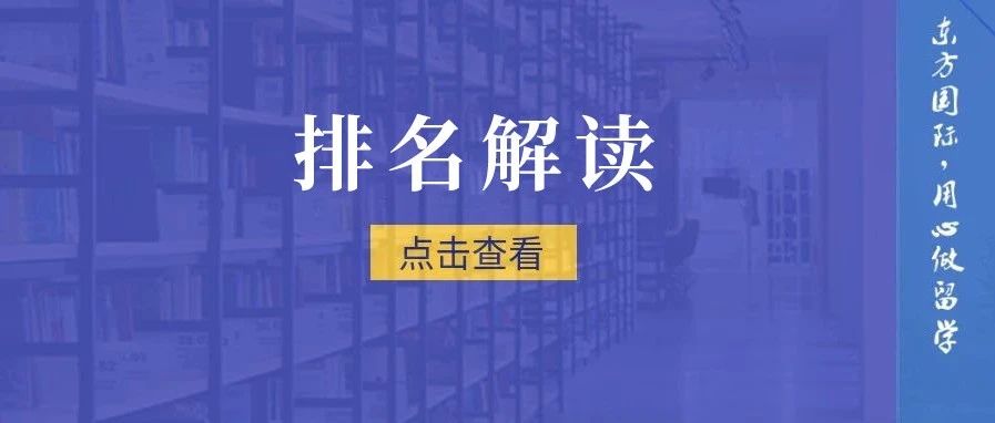 雇主最爱哪所院校毕业生？泰晤士THE公布就业力最强大学