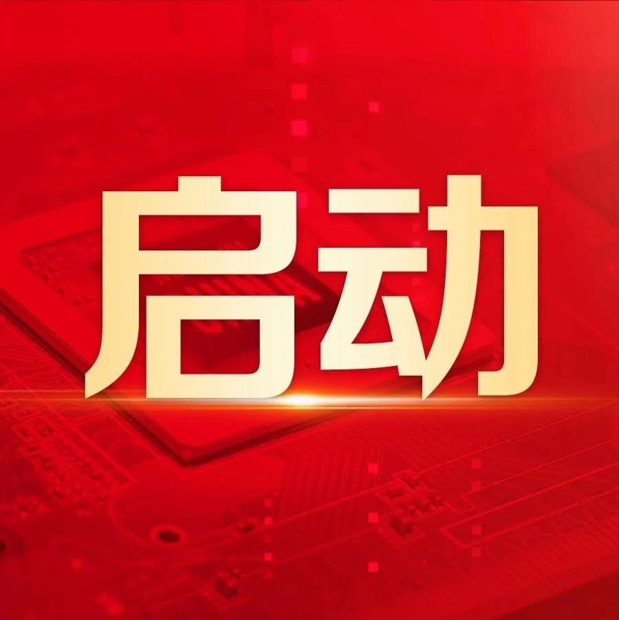 安徽省生态环境集团司库体系建设项目正式启动