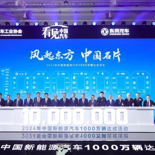 中国新能源汽车首破年度1000万辆，AI大模型加速下半场智能化发展