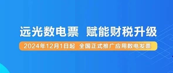 全面数字化电子发票时代，企业如何应对