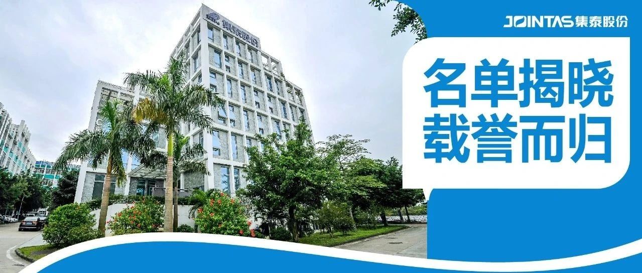 荣登百强榜单！集泰股份在全国A股上市公司中脱颖而出