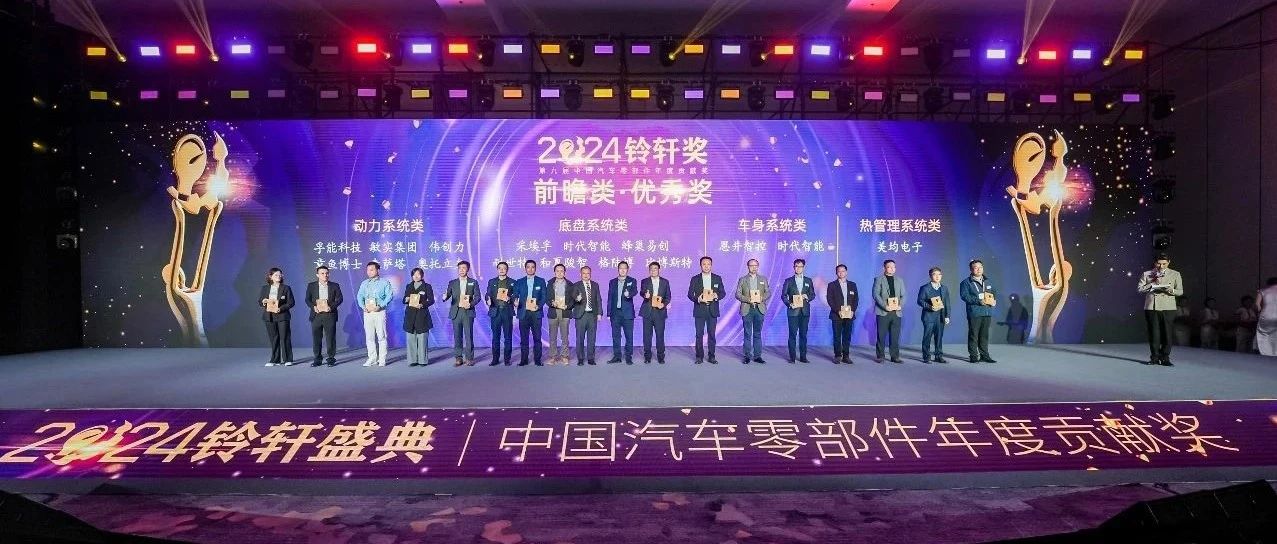 Wireless Charging Technology Won 2024 Lingxuan Excellence Award