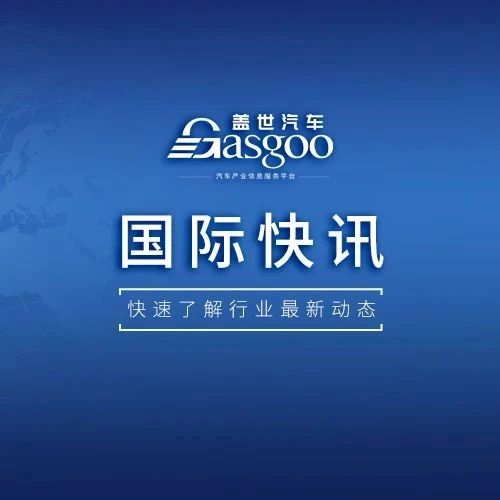 【国际快讯】小马智行在美国上市；英国汽车产量连跌八月；Stellantis将在意大利减产