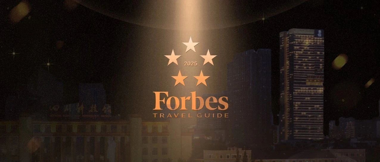荣誉 | 富力旗下四家酒店获2025《福布斯旅游指南》多项殊荣