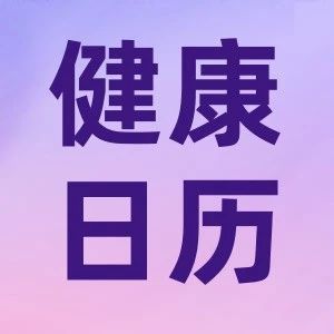 春季食欲暴增，不只是“馋”那么简单，可能是身体在“求救”！