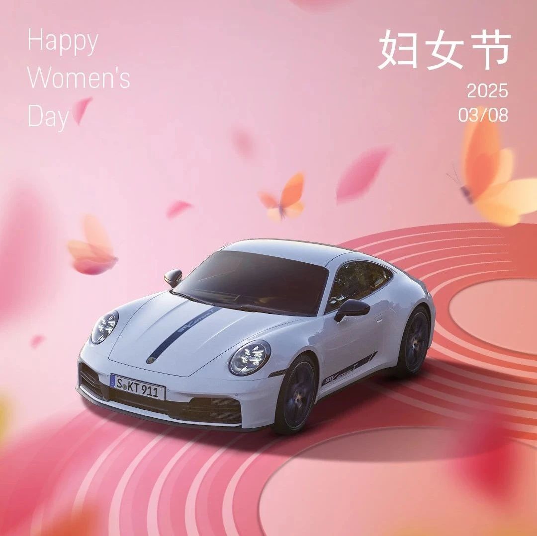 自带锋芒 惊艳时光 | 保时捷女神季限时礼遇开启