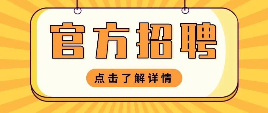 四川新出招考5078人！大专起报，正在报名中~