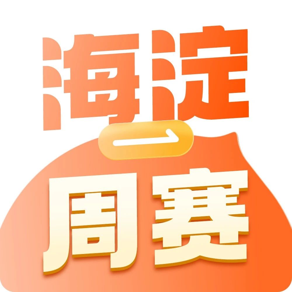 核桃编程北京线下周赛重磅开启！特邀GESP组委会主席闭门讲座！（附报名方式）