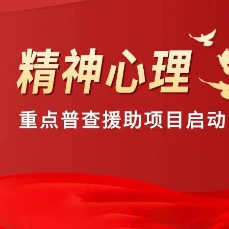 速申请！2025这项精神心理重点诊疗援助补贴已下发，限300名，符合条件者抓紧时间领取