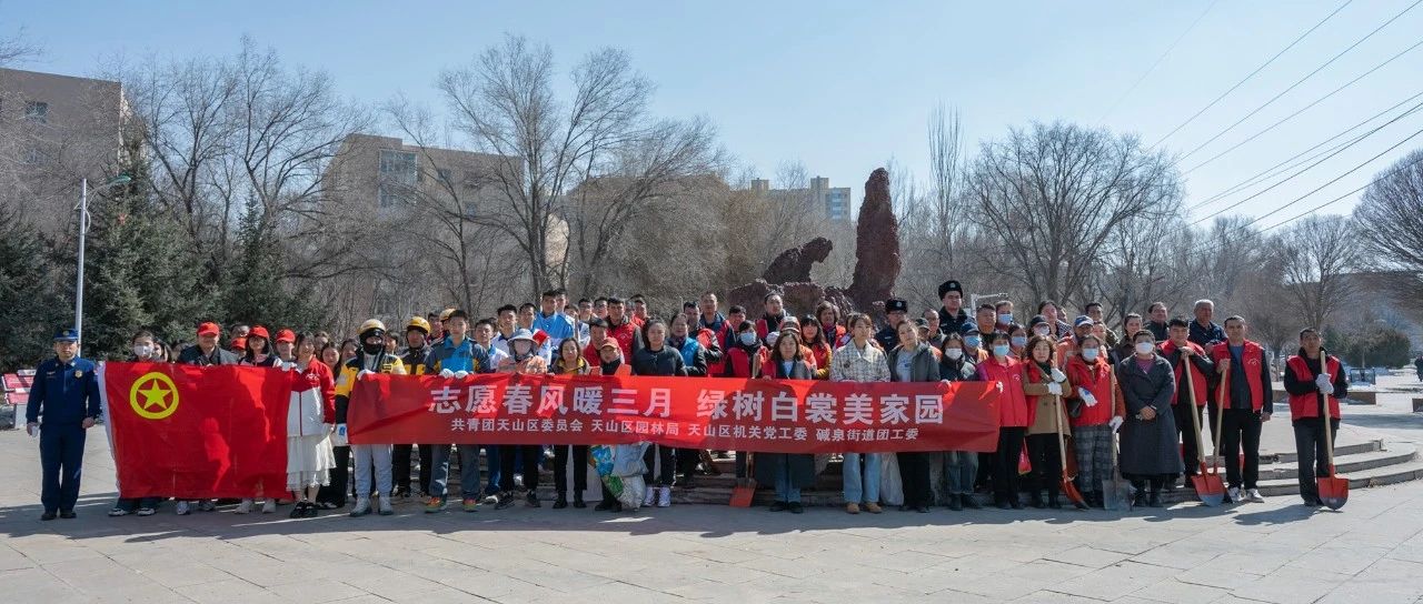 践行雷锋精神 守护绿色家园——广汇青年志愿者开展树木刷白活动