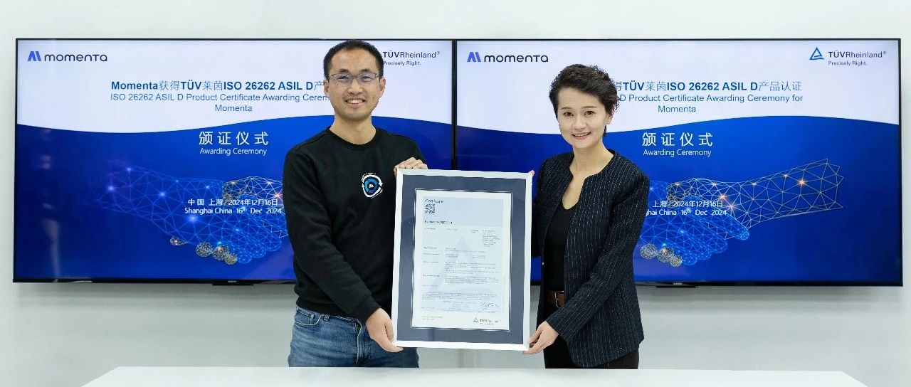 Momenta获德国TÜV莱茵ISO 26262 ASIL D功能安全产品认证