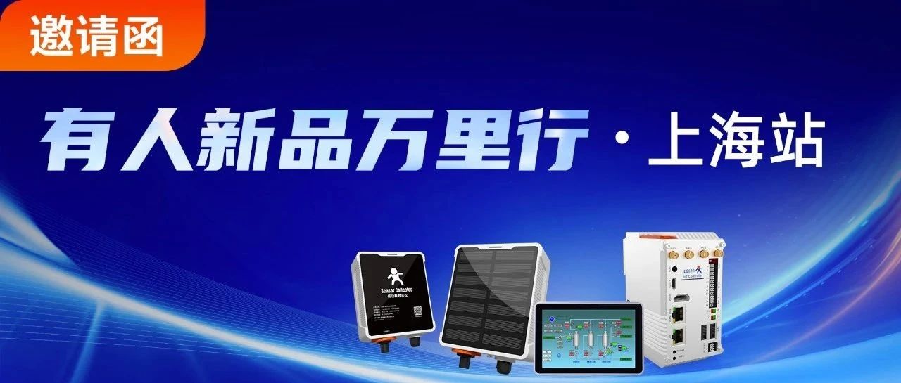 2025全国研讨会开放报名：高管带队/需求诊断/新品体验 ，席位有限 速来！