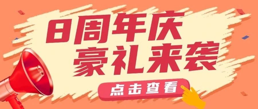 8周年狂飙：推荐2位好友试听，白送一辆自行车？