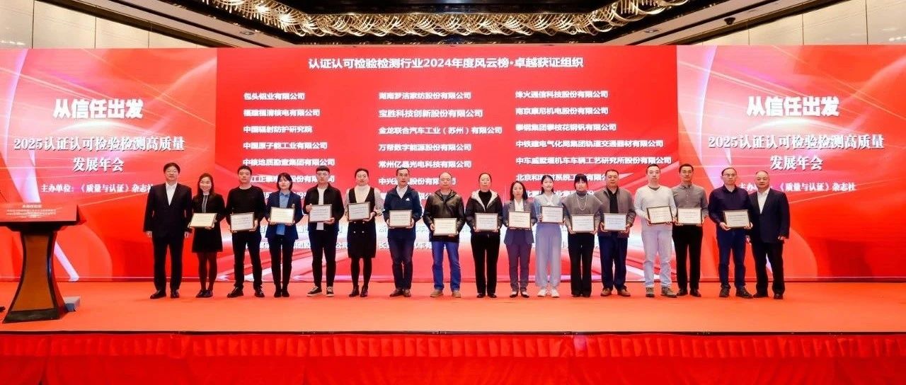 品质铸就卓越，和利时荣膺“年度风云榜·卓越获证组织”称号