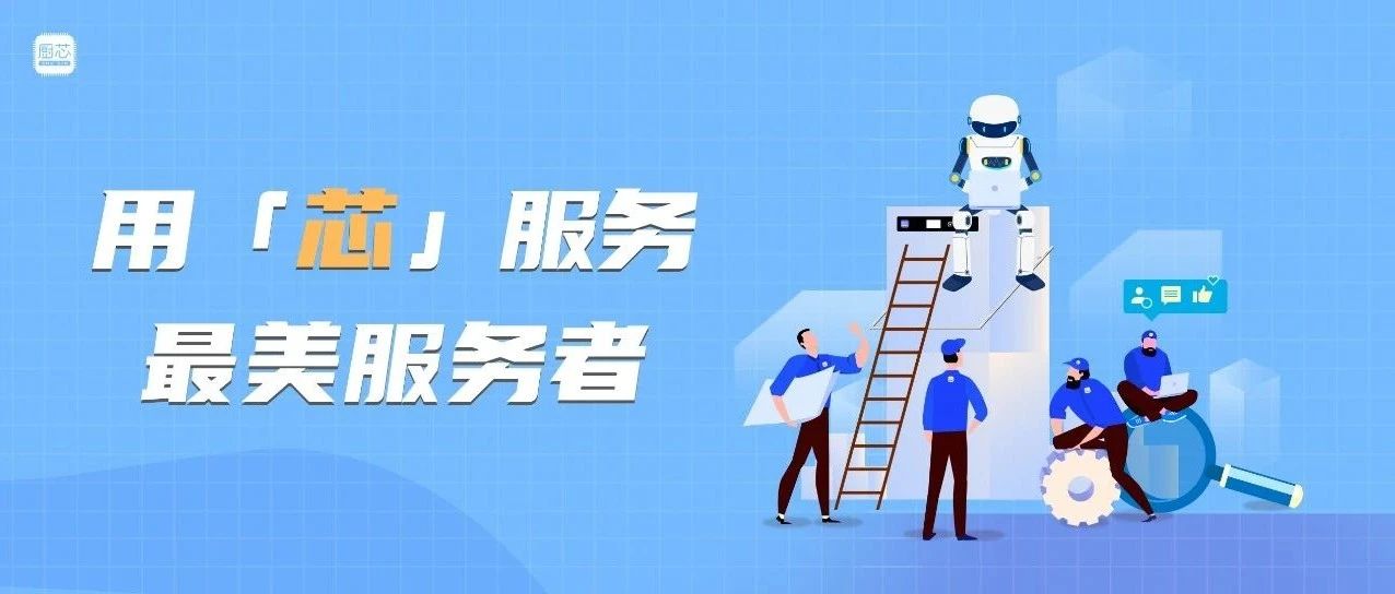 用「芯」服务 ｜专业铸就卓越，高效保障清洁