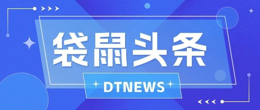袋鼠云入选爱分析央国企数字化数据中台厂商、荣获大连市卓越数智化产品奖｜DTNEWS