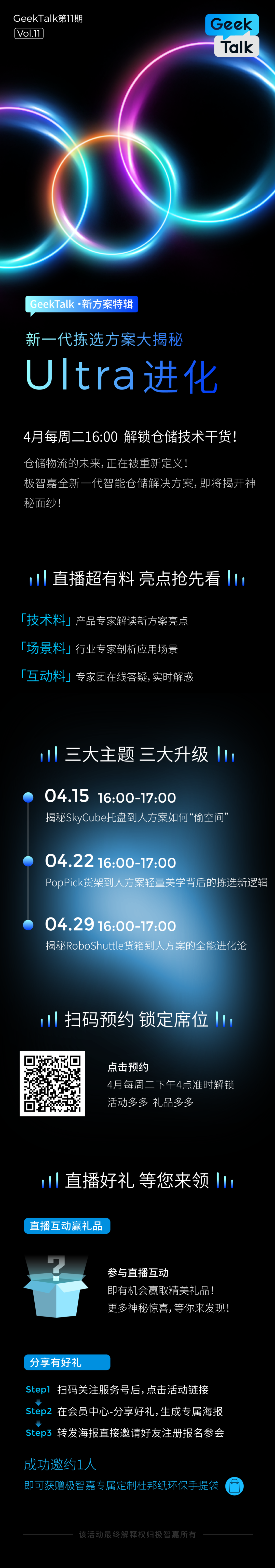 直播海报-4.8_上.png