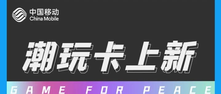 潮玩卡上新，限时人气道具来袭！