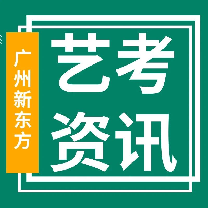 录取要求降低！暨南大学发布2025艺术类招生简章，多少分能上？