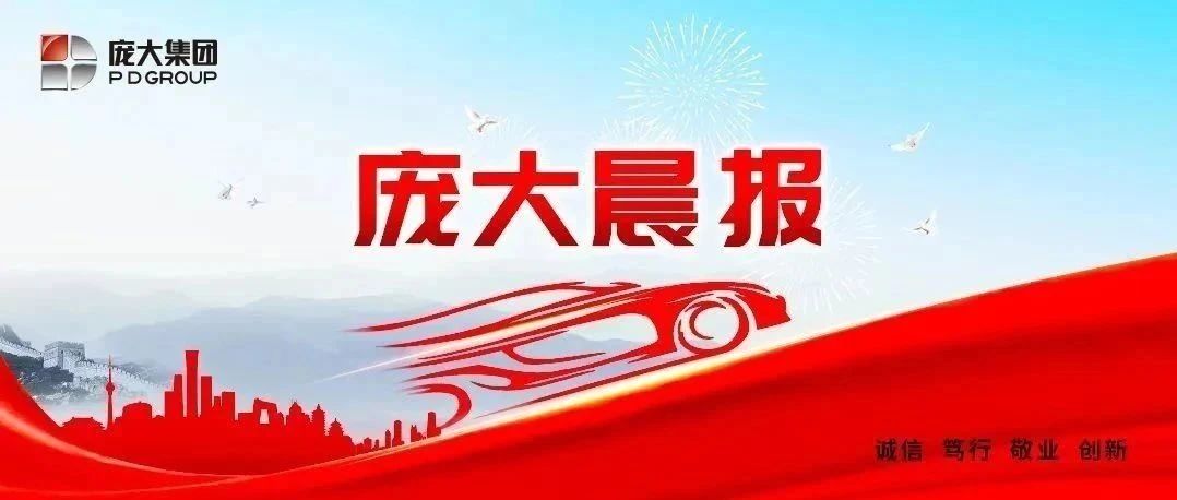 庞大晨报（20250523）