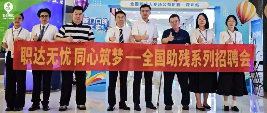 全国助残日丨“职达无忧 同心筑梦”全国助残日系列招聘会广东三城成功举办